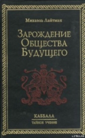 Зарождение общества будущего