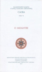 О молитве