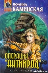 Операция Антиирод"
