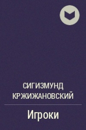 Игроки