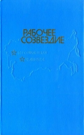 Рабочее созвездие