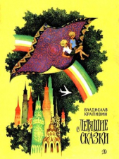 Летящие сказки