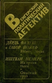 Немое досье