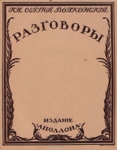 Разговоры