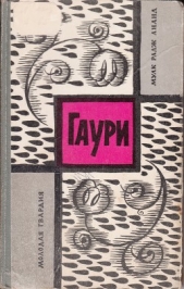 Гаури