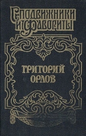 Адютант императрицы