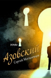 Азовский (СИ)