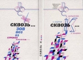 СквозьК...