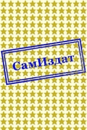 Старик и ящер (СИ)