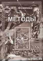 Новые эмпирико-статистические методики датирования древних событий и приложения к глобальной хроноло