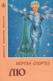 Лю