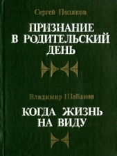 Когда жизнь на виду