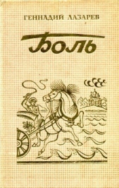 Боль