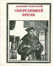 Опередивший время. Очерк жизни и деятельности Томаса Мора