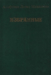 Избранные