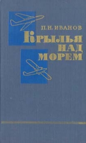 Крылья над морем