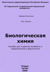 Биологическая химия