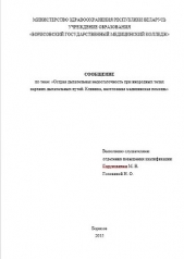 Острая дыхательная недостаточность при инородных телах верхних дыхательных путей. Клиника, неотложна