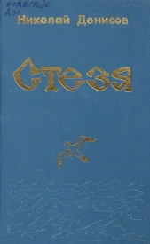 Стезя