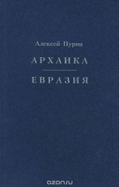 Евразия