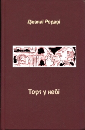 Торт у небi