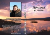 Сборник "Попроси у неба"