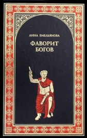 Фаворит богов