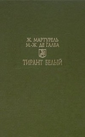 Тирант Белый