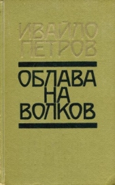 Облава на волков