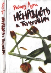 Ненависть к тюльпанам