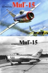 Истребитель МиГ-15