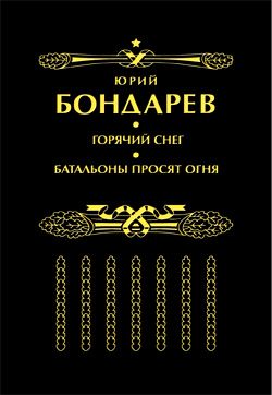 Горячий снег