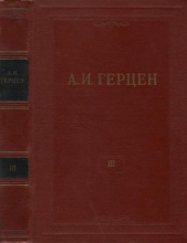 Том 3. Дилетантизм в науке. Письма об изучении природы