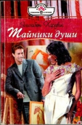 Тайники души