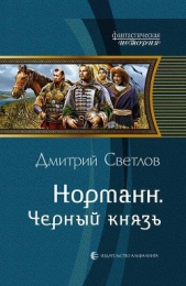 Черный князь