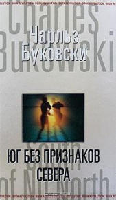 Юг без признаков севера
