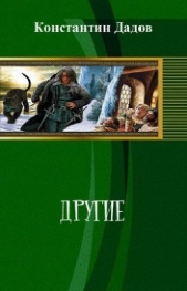 Другие (СИ)