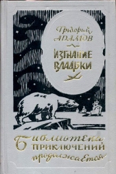 Изгнание владыки (др. изд.)