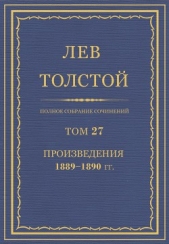 Полное собрание сочинений. Том 27.