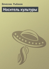 Носитель культуры
