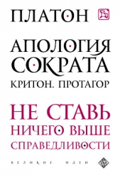 Апология Сократа
