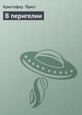 В перигелии