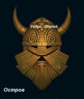 Остров (СИ)