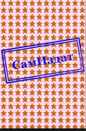 Дневник Влада Жирковийского(СИ)