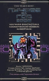 Лучшее за год 2006: Научная фантастика, космический боевик, киберпанк