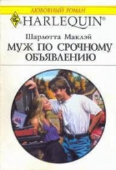 Муж по срочному обявлению