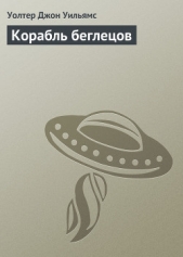 Корабль беглецов