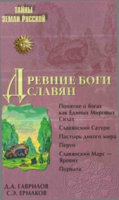 Древние боги славян