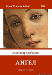Ангел