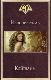 Кэйтлин (СИ)